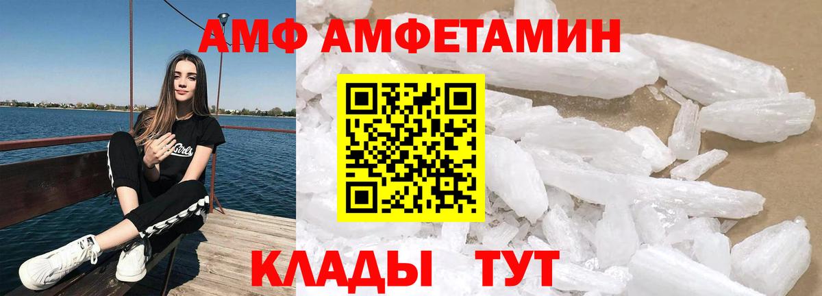 АМФЕТАМИН  даркнет клад  Вход с VPN  Каспийск  АМФ 97% 