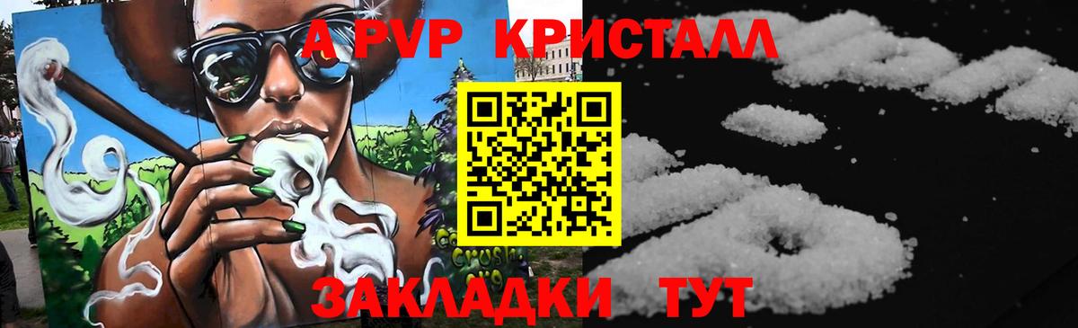 A PVP VHQ  APVP Crystall  Вход с VPN  где найти наркотики  Alpha-PVP кристаллы  Каспийск 