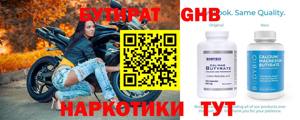 БУТИРАТ  Вход с VPN  Каспийск  БУТИРАТ бутандиол 