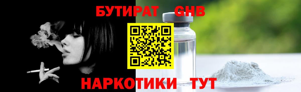 Бутират бутик Каспийск