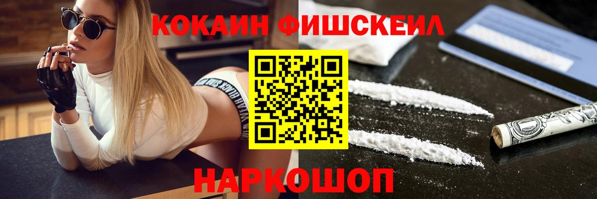 Кокаин FishScale  Вход с VPN  Каспийск 