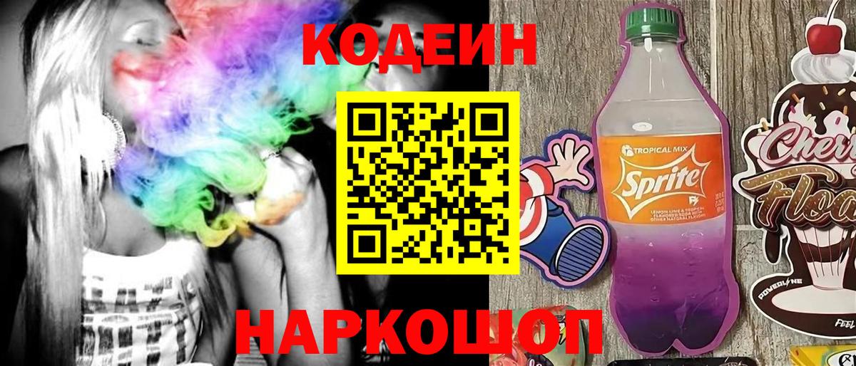 Каспийск  Кодеин напиток Lean (лин)  Вход с VPN  Кодеиновый сироп Lean Purple Drank 