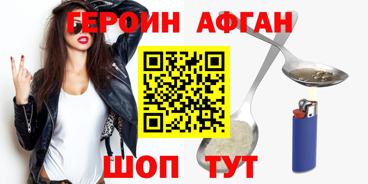 Героин афганец Каспийск