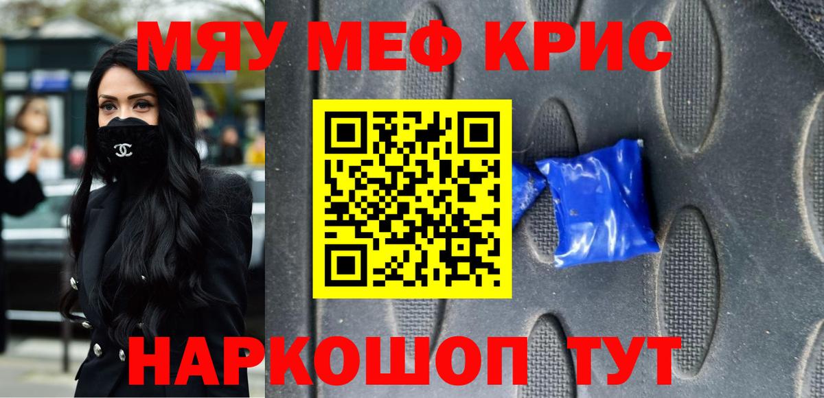 МЯУ-МЯУ  Вход с VPN  Каспийск  Мефедрон мука  МЕФ кристаллы  Меф 
