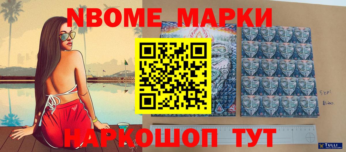 Марки NBOMe 1,8мг  Вход с VPN  где купить наркоту  Каспийск 